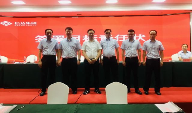 排列3走势图新机遇、新起点、新征程 | 湖北信达集团召开2021年年度表彰、2022年年中总结暨2022年目标责任状签订大会